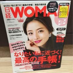 日経WOMAN 2016年11月のサムネイル