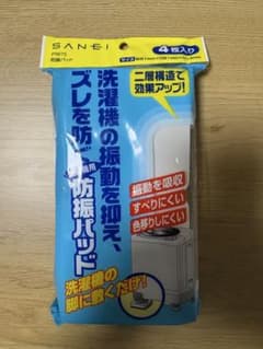 【新品・未開封】SANEI 洗濯機用防振パッド 4枚入りのサムネイル