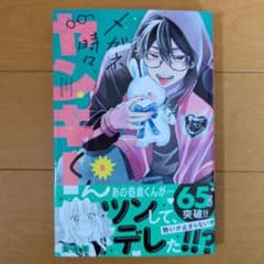 メガネ、時々、ヤンキーくん 8巻のサムネイル