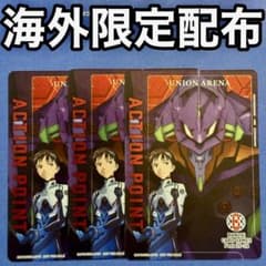 BCF限定プロモ3枚 エヴァンゲリオン ユニオンアリーナ アクション