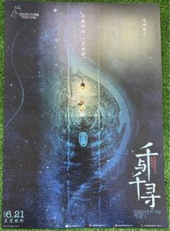 【激レア】ジブリ　千と千尋の神隠し　中国版B ポスター　宮崎駿　② 激レア】ジブリ 千と千尋の神隠し 中国版B ポスター 宮崎駿 ④