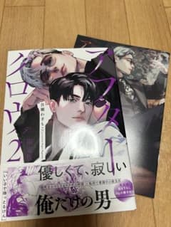 アフターグロウ 2 限定版 吾妻わぎもこのサムネイル