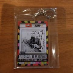 『非売品』BIG×ヤングジャンプ　欲とロマンの億千万ガチャキーホルダー鶴見篤四郎のサムネイル