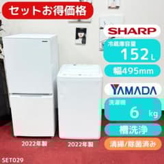 都内23区配送無料 美品家電2点セット プロによる洗浄/除菌済み