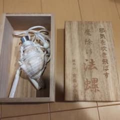 金峯山寺　魔除け　法螺 金峯山寺 魔除け 法螺 - メルカリ