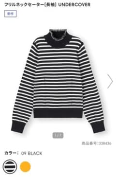 ＧＵ　アンダーカバーコラボ　ボーダーニットのサムネイル