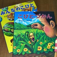 こびとづかん、みんなのこびと　2冊セットのサムネイル