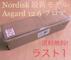 【新品未使用】ノルディスク アスガルド12.6フロア　NordiskAsgardのサムネイル