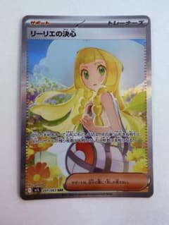 リーリエの決心 SAR MEGA 拡張パック メガブレイブ キラ 091/063