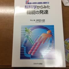 脳科学からみた機能の発達/平山諭, 保野孝弘のサムネイル