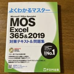 MOS Excel 356&2019 対策テキスト&問題集のサムネイル
