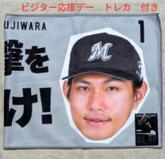 未使用】藤原 恭大 TEAM26応援タオル ビジター応援デー トレカ ロッテ