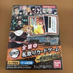 鬼滅の刃 全集中 札取りカードゲーム 無限列車編