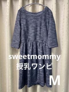 スウィートマミー  授乳ワンピのサムネイル