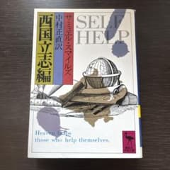西国立志編のサムネイル