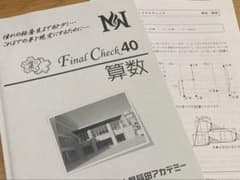 早稲田アカデミー 桜蔭 Final Check 40 算数 - メルカリ