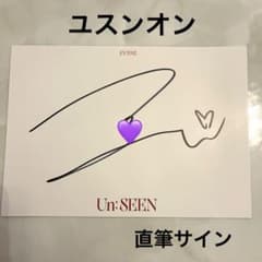 EVNNE ユスンオン 直筆サイン - メルカリ