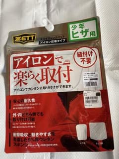 少年野球スライディングパッド　ヒザ用のサムネイル