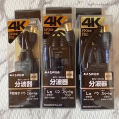 MASPRO 4K8K対応分波器 BKOSR2WTL2KPのサムネイル