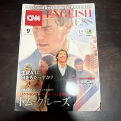 CNN ENGLISH EXPRESS 2023年 6月 8月 9月 3冊セットのサムネイル