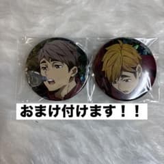 ハイキュー!! 缶バッジ 2点セット 宮侑 宮治のサムネイル