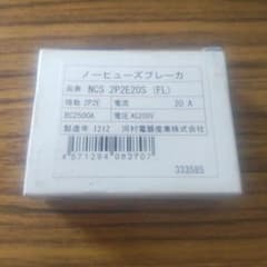 河村電器産業 ノーヒューズブレーカ NCS 2P2E20S (FL)のサムネイル
