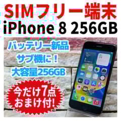 SIMフリー iPhone8 256GB スペースグレイ 新品バッテリ－ - メルカリ