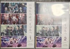 わかれ道の、その先へ 2Days通しセット わかれ道の、その先へ Blu-ray DAY1 DAY2セット 封入特典無し - メルカリ