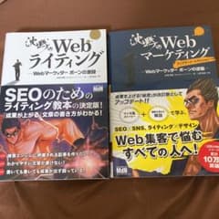 沈黙のWebライティング Webマーケッター ボーンの激闘のサムネイル