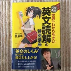 英文読解の特別講座のサムネイル