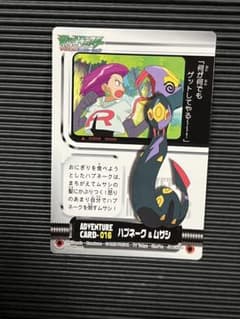 ポケモン　カードダス　ハブネーク　ムサシ ポケモン カードダス ハブネーク ムサシ - メルカリ