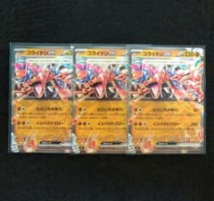 コライドンex　ノーマル仕様　３枚セット　スタートデッキ100のサムネイル