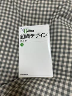 組織デザイン 冨上解 日経文庫のサムネイル