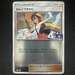 かんこうきゃく】 新弾バトル PROMO SM-P - メルカリ