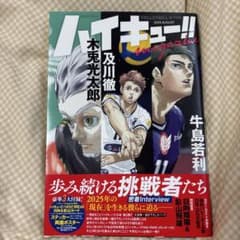 ハイキュー!! magazine 2025 AUGUSTのサムネイル