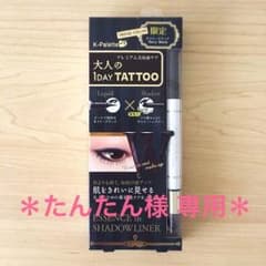 【たんたん様 専用】のサムネイル