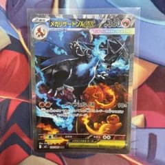 ポケモンカード　インフェルノX メガリザードンX ex SARのサムネイル