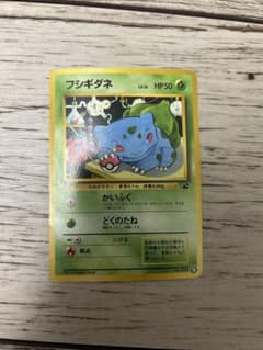 ポケモンカード フシギダネ 旧裏面のサムネイル