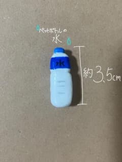 ペットボトルの水 粘土マグネットのサムネイル