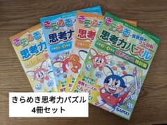 きらめき思考力パズル　サピックス　SAPIXのサムネイル
