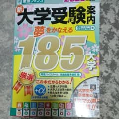 新大学受験案内 2020年度版のサムネイル