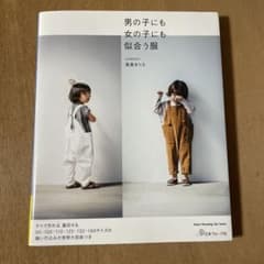 男の子にも女の子にも似合う服のサムネイル