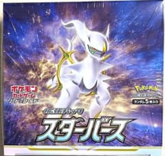 ポケモンカードゲーム スターバース 未開封ボックス シュリンク付き