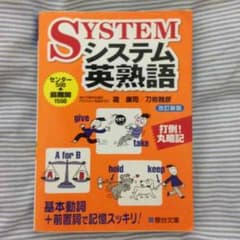 システム英熟語のサムネイル