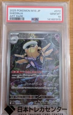 PSA10 ヌケニン AR 072/063 M1S ポケモンカードのサムネイル