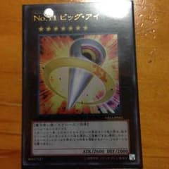 ビッグアイ ドラグニティさん専用のサムネイル