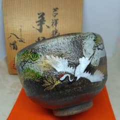 平安八幡造 吉祥鶴文様 抹茶碗共箱 茶道具 八幡窯 m68741006973_1.jpg?1783611747