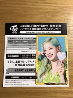 TWICE ダヒョン ハイタッチのサムネイル