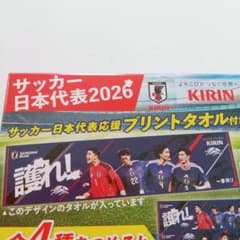 サッカー日本代表 2026 プリントタオル/タオルマフラー/キリン - メルカリ