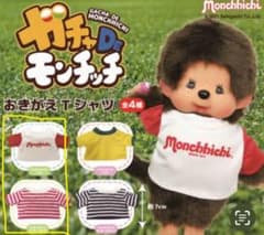 新品未使用　モンチッチ　おきがえTシャツ ガチャガチャ2種セットのサムネイル